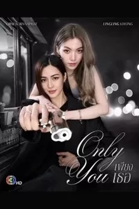 Chỉ Riêng Mình Bạn