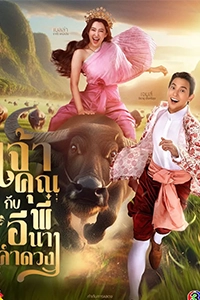 Điện Hạ Và Phu Nhân Kamduang