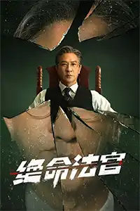 Thẩm Phán Sinh Tử