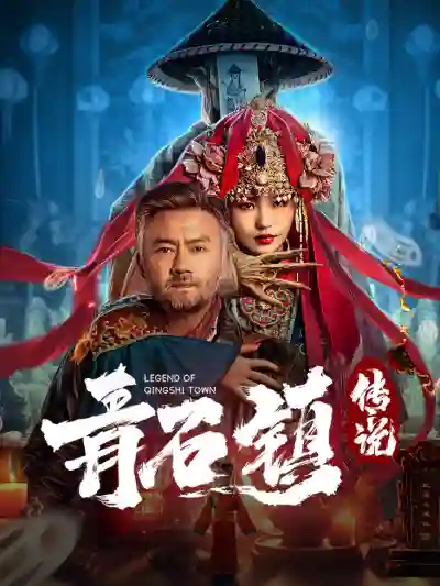 Truyền Thuyết Thanh Thạch Trấn